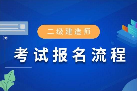 2023年二级建造师证书的考试时间和地点在哪里？