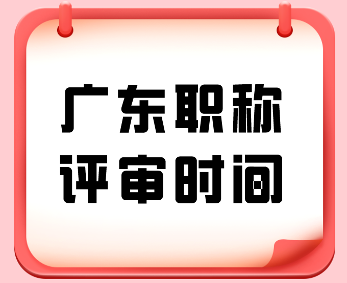 职称评审材料审核需要多久，建议收藏