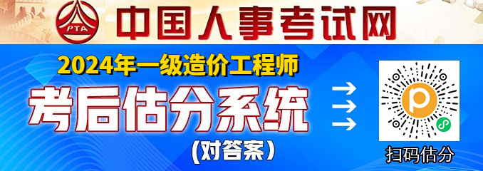 2024年一级造价工程师考后答案(1).jpg