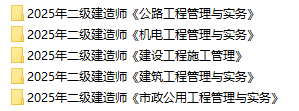 免费送！2025年二级建造师备考豪华资料包领取入口！