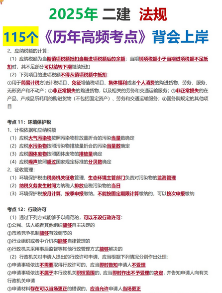 2025年二建法规 115个 《历年高频考点》背会上岸