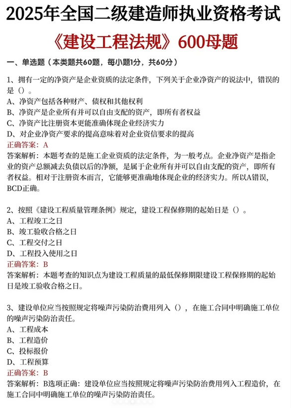 25年二建备考，弯道超车就靠它！