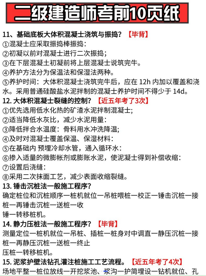 二级建造师考试心得：轻松拿分的秘诀