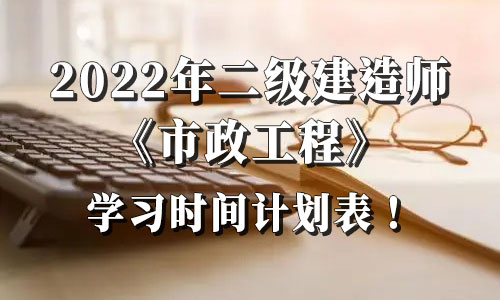 学一级建造师先学哪一门：建议公共科三科一起看