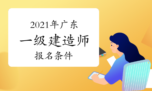 全国注册建造师执业资格考核认定办法